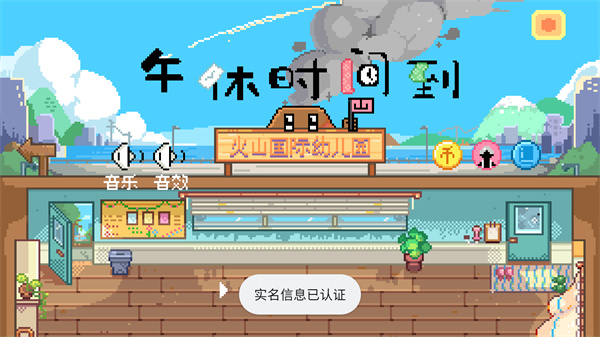 午休时间到