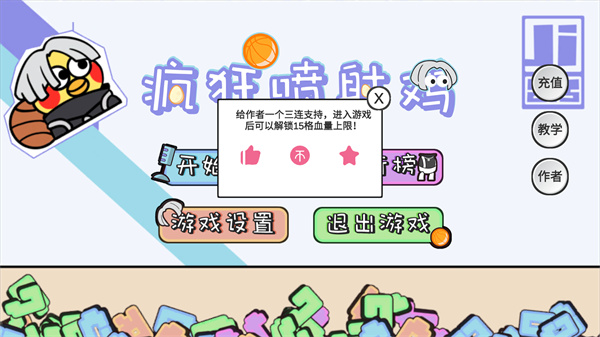 疯狂喷射鸡