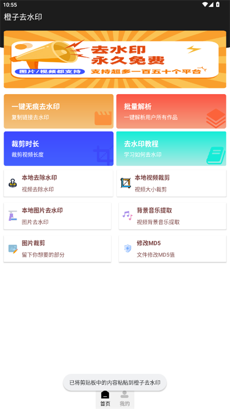 橙子去水印