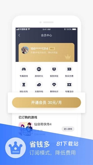 联通加速