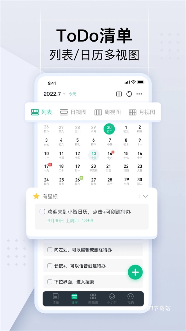 小智日历