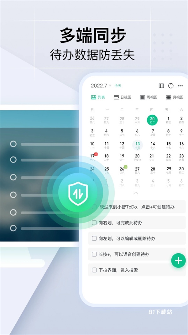 小智日历