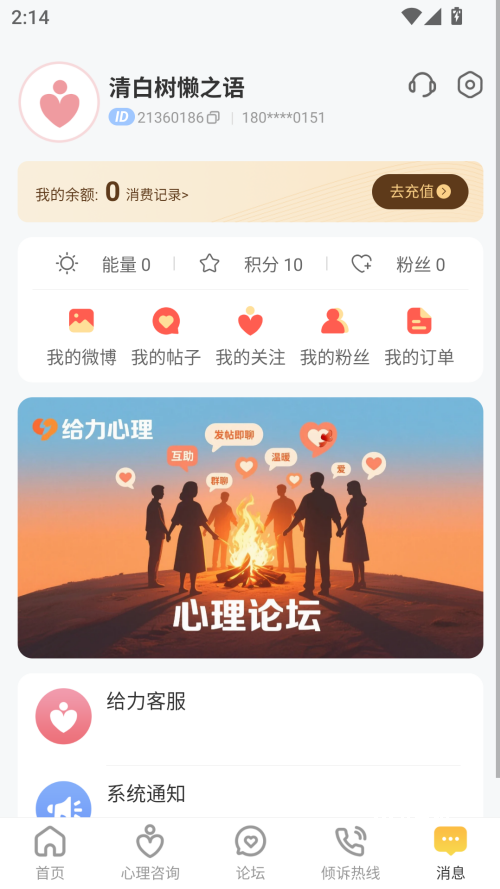 给力心理咨询