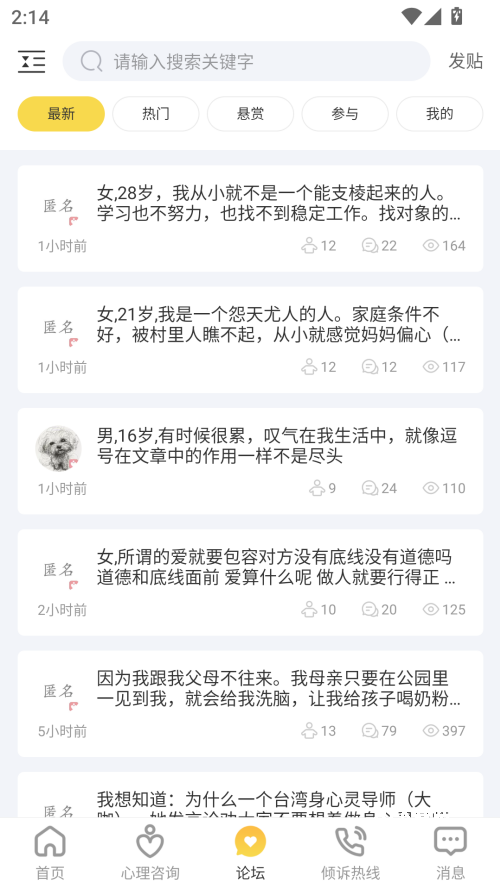 给力心理咨询