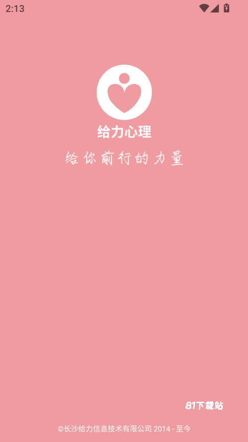 给力心理咨询