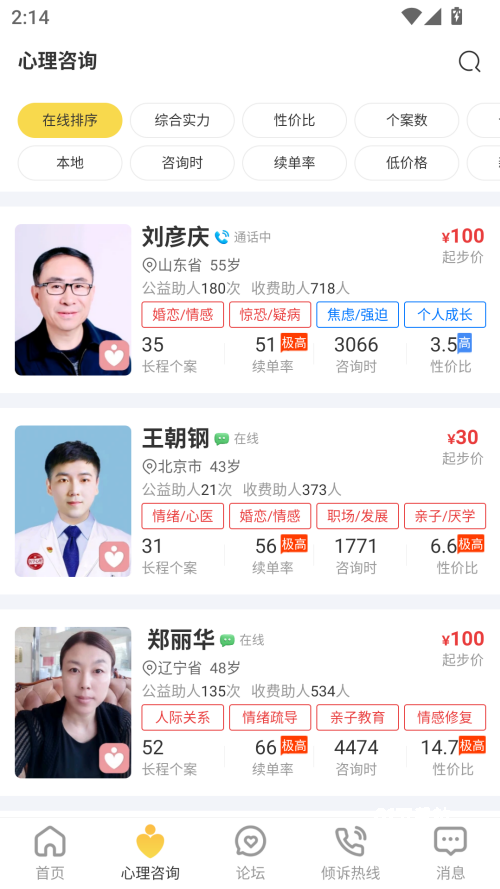 给力心理咨询
