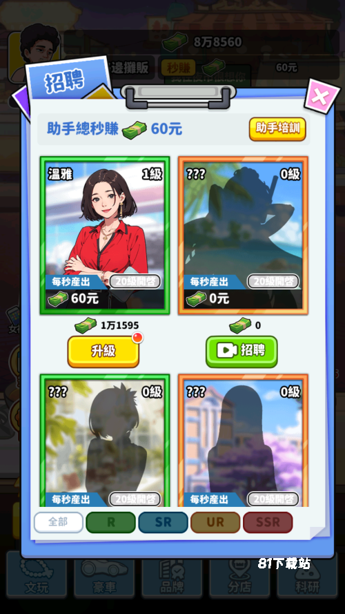 我要当食神