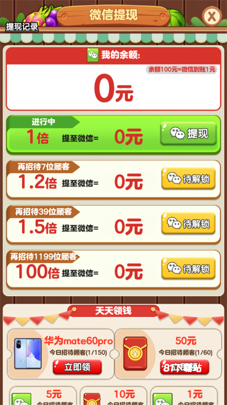 我的外卖店