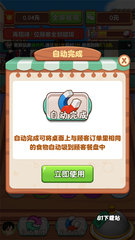 我的外卖店