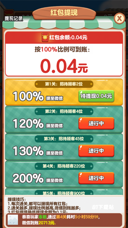 我的外卖店