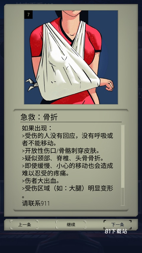 911接线员