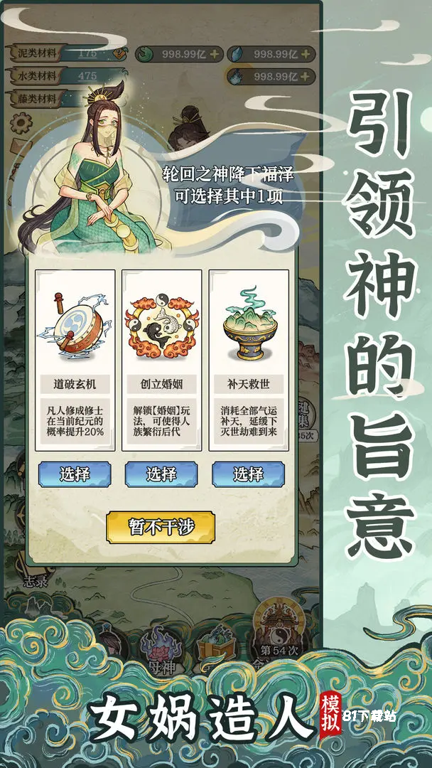 女娲造人模拟