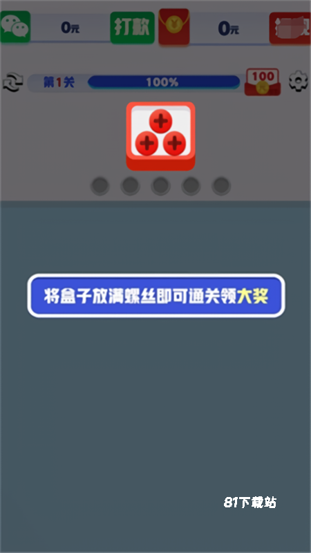 起个螺丝