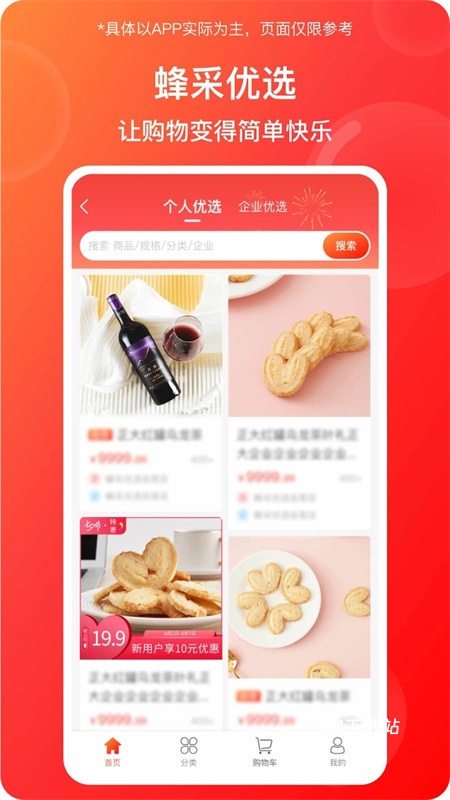 蜂采优选