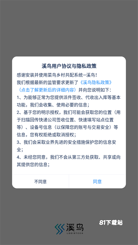 溪鸟快递