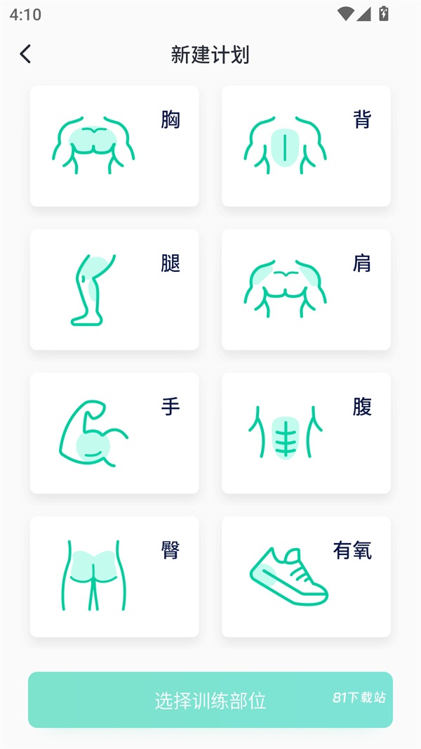 健身笔记