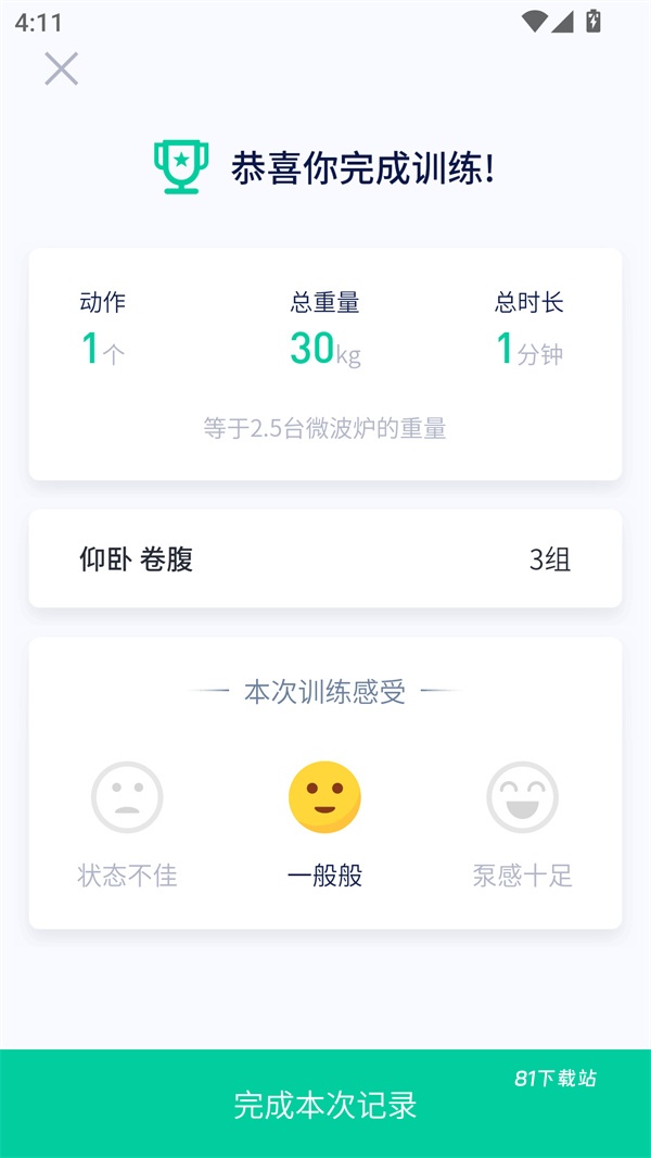 健身笔记