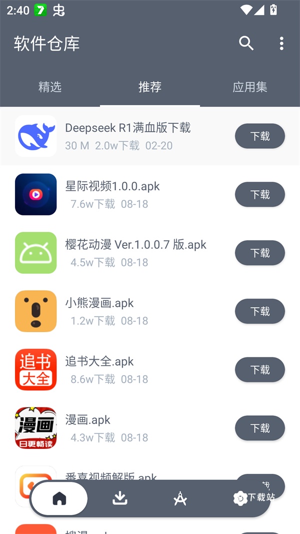 软仓
