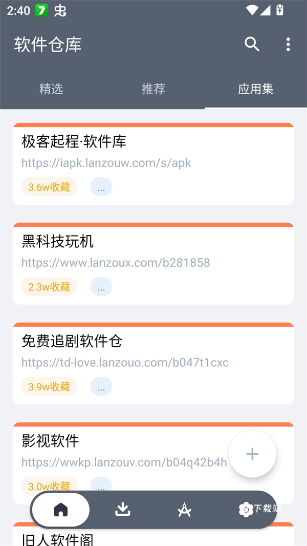 软仓