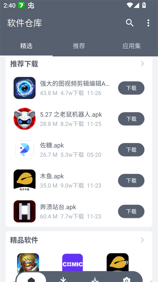 软仓