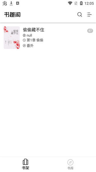 书趣阁小说