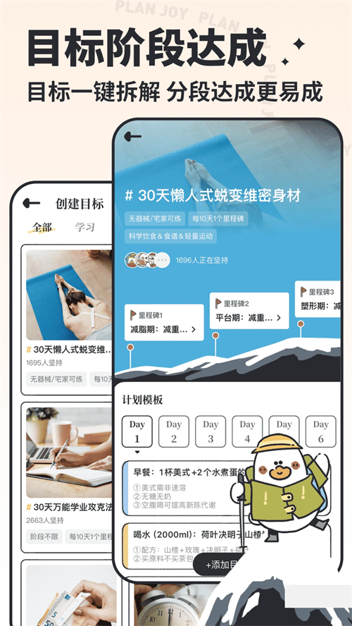 我要做计划