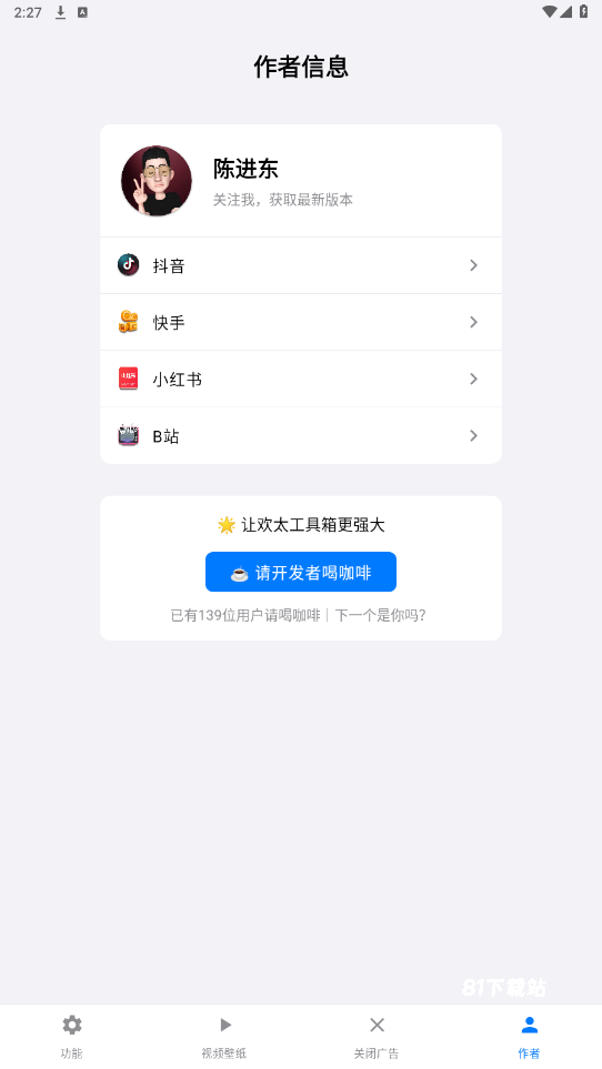 欢太工具箱