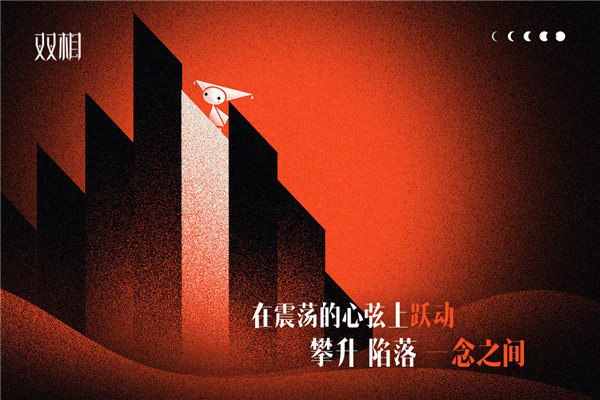 双相游戏