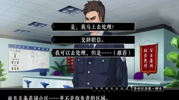 景安区奇案手机版_https://m.81xiazai.com_动作冒险_第4张