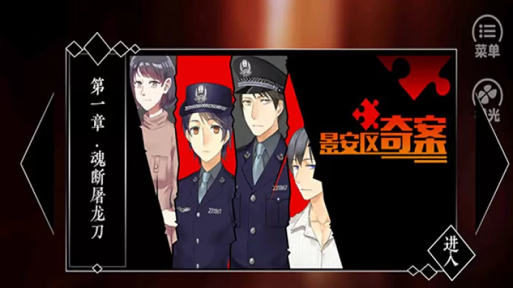 景安区奇案手机版_https://m.81xiazai.com_动作冒险_第2张