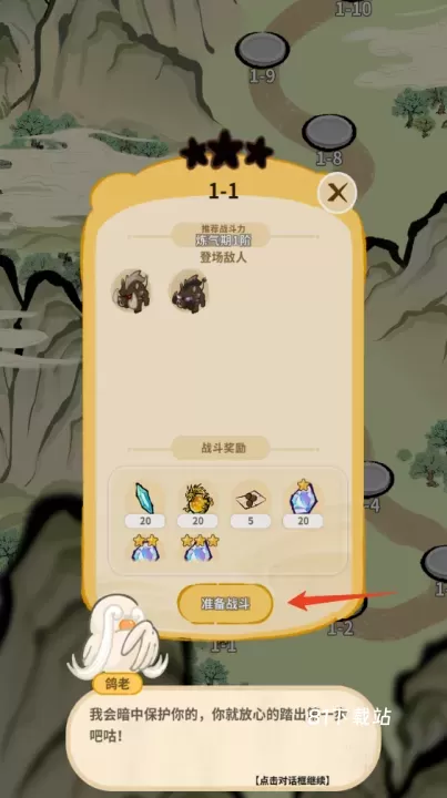 斗破仙境_https://m.81xiazai.com_模拟经营_第9张