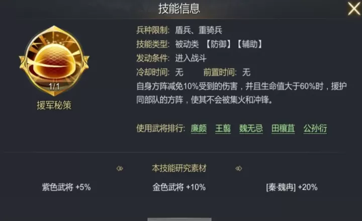 大秦帝国之帝国烽烟_https://m.81xiazai.com_策略卡牌_第14张