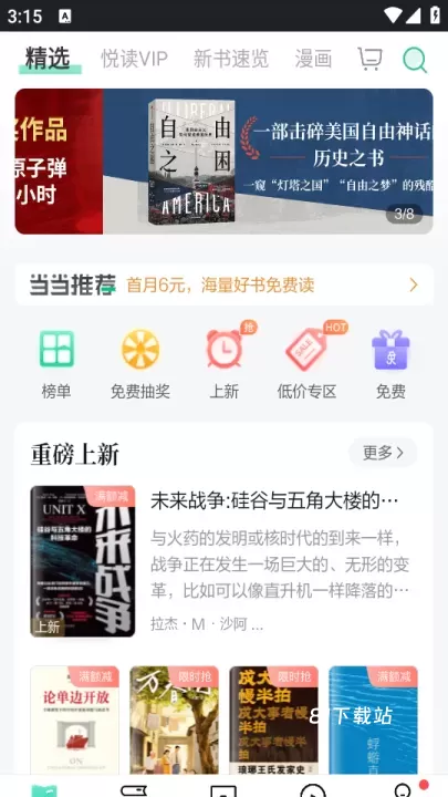 当当云阅读_https://m.81xiazai.com_新闻阅读_第1张