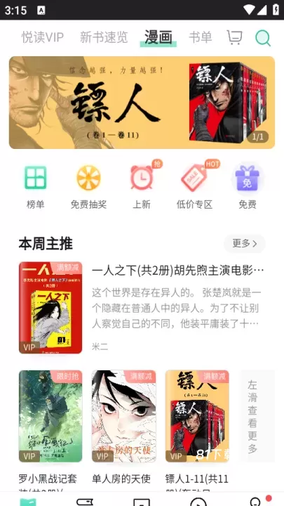 当当云阅读_https://m.81xiazai.com_新闻阅读_第3张
