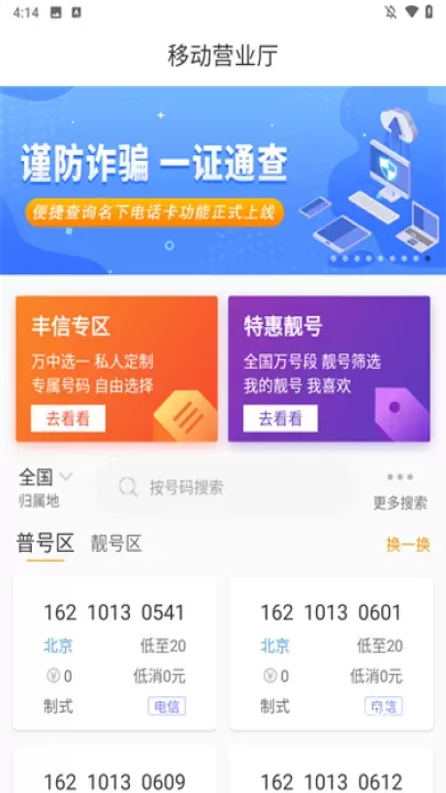 丰信移动app_https://m.81xiazai.com_生活休闲_第1张