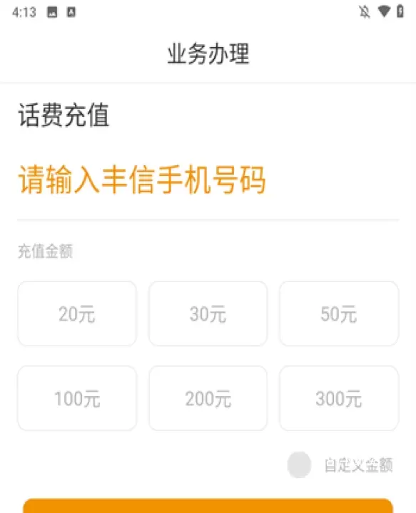 丰信移动app_https://m.81xiazai.com_生活休闲_第2张