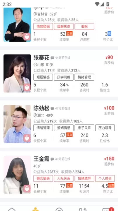给力心理咨询app_https://m.81xiazai.com_生活休闲_第3张