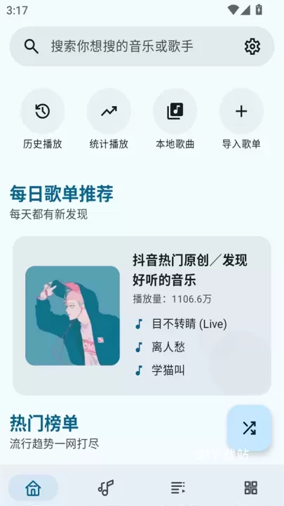 冬瓜音乐app最新版_https://m.81xiazai.com_音影播放_第1张