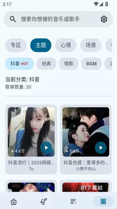 冬瓜音乐app最新版_https://m.81xiazai.com_音影播放_第4张