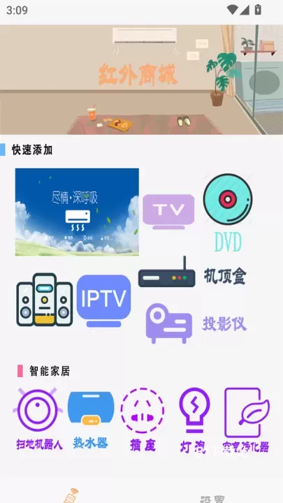 电视遥控器王app_https://m.81xiazai.com_生活休闲_第1张