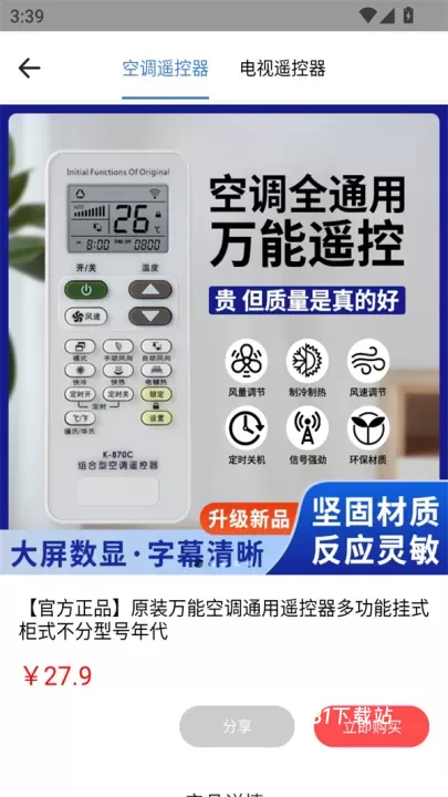 电视遥控器王app_https://m.81xiazai.com_生活休闲_第2张