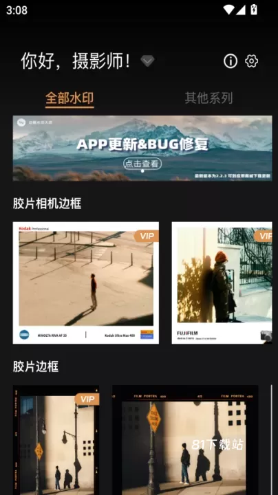 边框水印大师免费版_https://m.81xiazai.com_摄影图像_第1张
