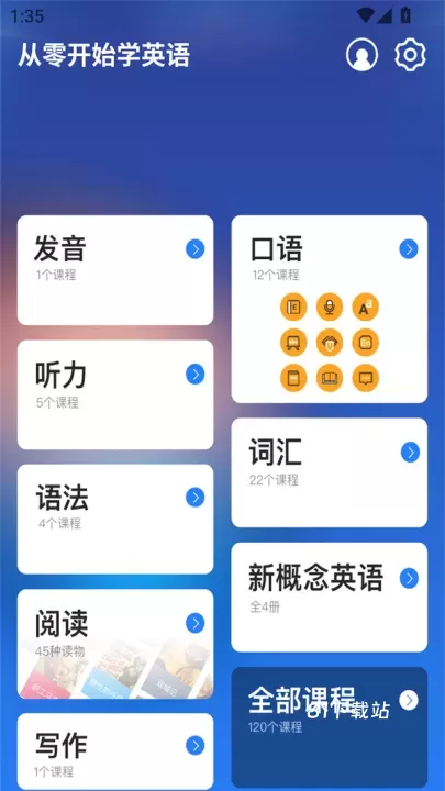 从零开始学英语app_https://m.81xiazai.com_学习办公_第1张