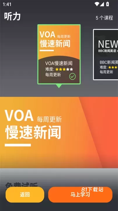 从零开始学英语app_https://m.81xiazai.com_学习办公_第3张