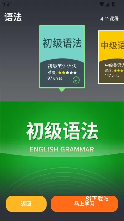 从零开始学英语app_https://m.81xiazai.com_学习办公_第4张