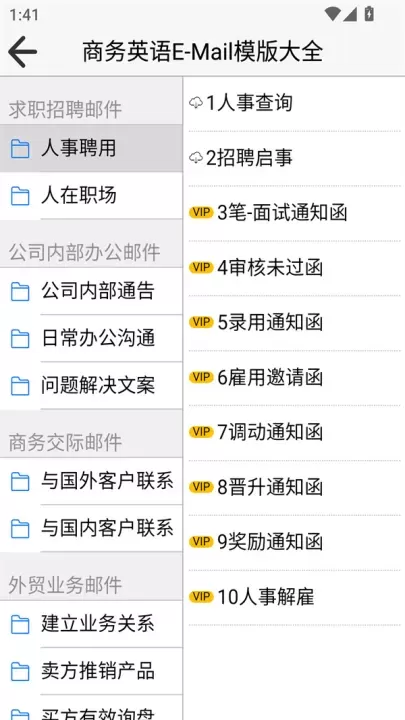 从零开始学英语app_https://m.81xiazai.com_学习办公_第6张