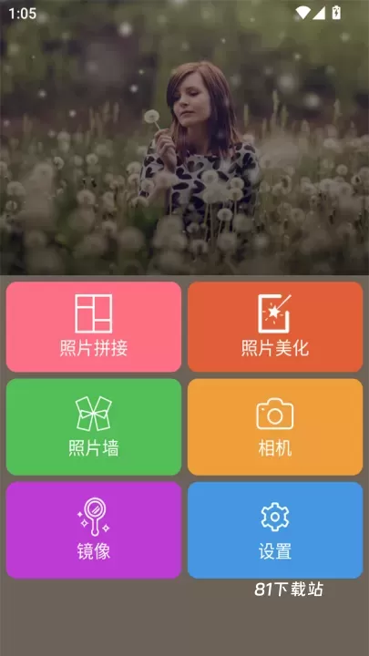 图片编辑助理App_https://m.81xiazai.com_摄影图像_第1张