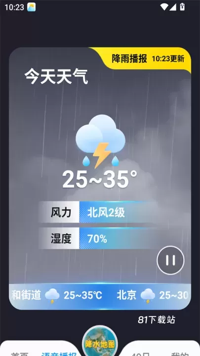 15日天气预报APP_https://m.81xiazai.com_生活休闲_第3张