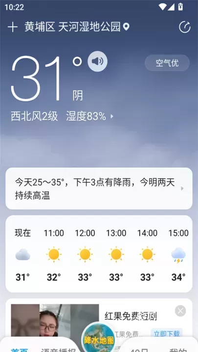 15日天气预报APP_https://m.81xiazai.com_生活休闲_第2张