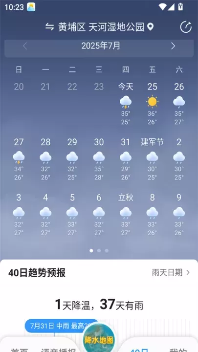 15日天气预报APP_https://m.81xiazai.com_生活休闲_第4张